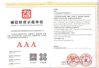 誠信經(jīng)營示范