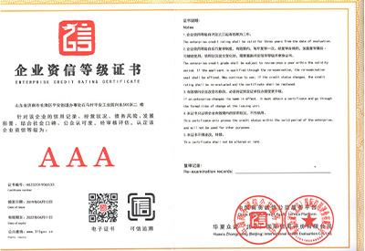 企業(yè)資信等級
